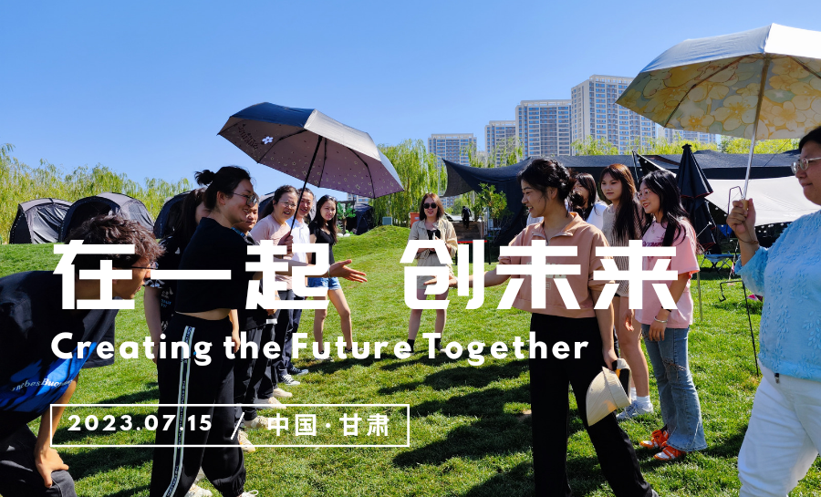 工(gōng)會(huì)組織“在一起、創未來”主題活動
