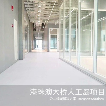 港珠澳大橋人工島